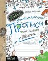 Математичні прописи. Синя графічна сітка. Василь Федієнко. Видавничий дім «Школа»