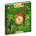 Чому і як? Майже правдиві казочки. Редьярд Кіплінг. Видавничий дім «Школа»