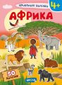 Африка. Видавничий дім «Школа»