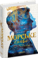 Морське сяйво. Зустріч в Атлантиді. Анна Флек. Видавничий дім «Школа»