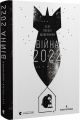 Книга: Війна 2022. Щоденники, есеї, поезія. Сергій Жадан. Видавництво Старого Лева