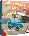 Склади свої машинки (із 3D моделями) Старого Лева