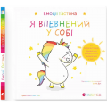 Емоції Ґастона. Я впевнений у собі. Ш’єн Шо Шін Орелі. Старого Лева