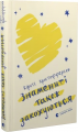 Знамениті також закохуються. Кірсті Крістофферсен. Старого Лева