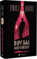 Паризькі апартаменти. Люсі Фолі. Старого Лева