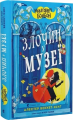Монтґомері Бонбон. Злочин у музеї. Алестер Беккет-Кінґ. Старого Лева