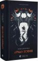 Аркан вовків. Книга 1 (Літопис Сірого Ордену) Павло Дерев'янко. Старого Лева