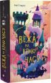 Вежа на краю часу. Емі Спаркс. Старого Лева