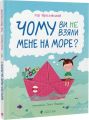 Чому ви не взяли мене на море? Ігор Ярославський. Старого Лева