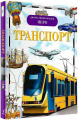 Транспорт. ПЕРО