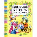 Найкраща книга для читання від 1 до 3 років. Перо