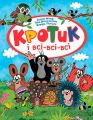 Кротик і всі-всі-всі. Гана Доскочилова, Едуард Петішка, Зденек Мілер. Перо