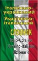 Італійсько-укр. укр.-італійський словник 100 т.сл.