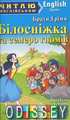 Білосніжка та семеро гномів. Брати Грімм. Читаю англійською. Арій