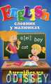 English. Словник у малюнках. Англійська для дітей. Арій