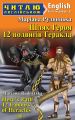 Шлях Героя. 12 подвигів Геракла. Маріана Рудницька. Арій