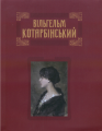Вільгельм Котарбінський. Юрій Буряк. АДЕФ-Україна