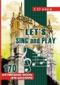 Let’s Sing And Play: 170 англійських пісень. 1-11 класи. Доценко Ірина Василівна. Мандрівець
