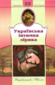 Українська інтимна лірика. Школа