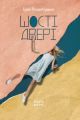 Шості двері. Вид. третє. Роздобудько Ірен. Нора-Друк