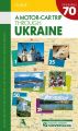 Книга: A motor-car trip through Ukraine (Автомобільна прогулянка Україною 70 маршрутів Англійською)