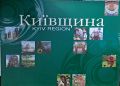 Книга: Київщина. Альбом у світлинах. Світ успіху