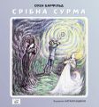 Срібна сурма. НАІРІ
