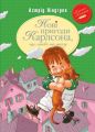 Нові пригоди Карлсона, що живе на даху. Книжка 3 (Класна класика) Видавництво РМ