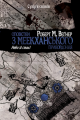 Оповістки з Меекханського прикордоння. Книга 3. Небо зі сталі. Роберт М. Веґнер. Видавництво РМ