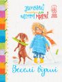 Зимовий казковечір для чемної малечі. Веселі вірші(обкл.2). Світлана Крупчан. Рідна мова