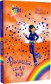 Веселкова магія. Волошка, синя фея (кн. 6) Медовз Д. Видавництво РМ