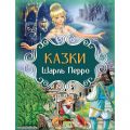 Казки. Шарль Перро. ПЕТ