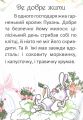 Перша книга для читання. Задерецька О.В. Талант