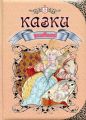 Улюблені казки. Талант