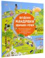 Щоденні мандрівки звичних речей. КМ-БУКС