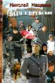 Дитя еврейское. Николай Мащенко. Лотос