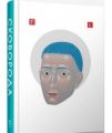 Найкраще. Сковорода Григорій. Terra Incognita