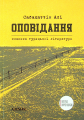 Сабахаттін Алі. Оповідання. Сабахаттин Алі. Алемак