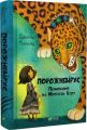 Порожневірус. Полювання на Морріґан Кроу. Книга 3. Джессіка Таунсенд. Vivat
