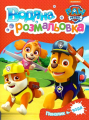 Водяна розмальовка. TM "PAW Patrol" (червона). ПЕРО