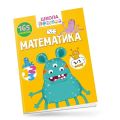 Математика. Вчимося на відмінно. Школа чомучки. Талант