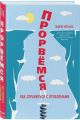 Прорвемся!. Мэтьюз Э. BookChef