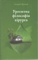 Ургентна філософія хірурга. Андрій Іфтодій, Букрек