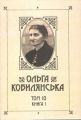 Ольга Кобилянська. Зібрання творів у 10 томах. Том 10. Книга 1. Букрек