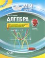 Мій конспект. Алгебра 9 клас. ПММ029. О. О. Старова. Основа