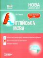 Мій конспект. Англійська мова. 2 клас (до підручника О. Д. Карп'юк). ПШМ227. І. В. Гандзя. Основа