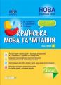 Мій конспект. Українська мова та читання. 2 клас. Частина 2 (за підручниками М. С. Вашуленка, С. Г. Дубовик). ПШМ239. О. Д. Придаток, Р. І. Романенко, С. С. Ходій. Основа