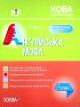 Мій конспект. Англійська мова 4 клас (за підручником О. Карп'юк). ПШМ277. І. В. Гандзя. Основа