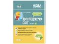 Мій конспект. Я досліджую світ. 4 клас. Частина 2 (за підручником Н. М. Бібік, Г. П. Бондарчук). ПШМ269. С. М. Заплотна. Основа