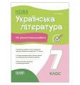 Оцінювання. Українська література. Усі діагностувальні роботи. 7 клас. КЗП027. О. Г. Куцінко. Основа
